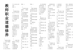 教师职业道德修养题库