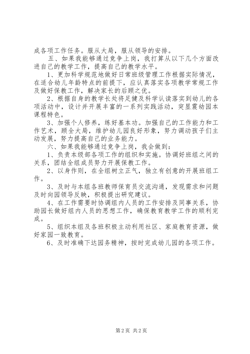 幼儿园教师的竞聘演讲稿范文_第2页