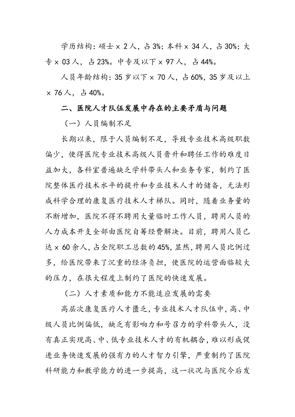 某医院中长期人才发展规划_第2页