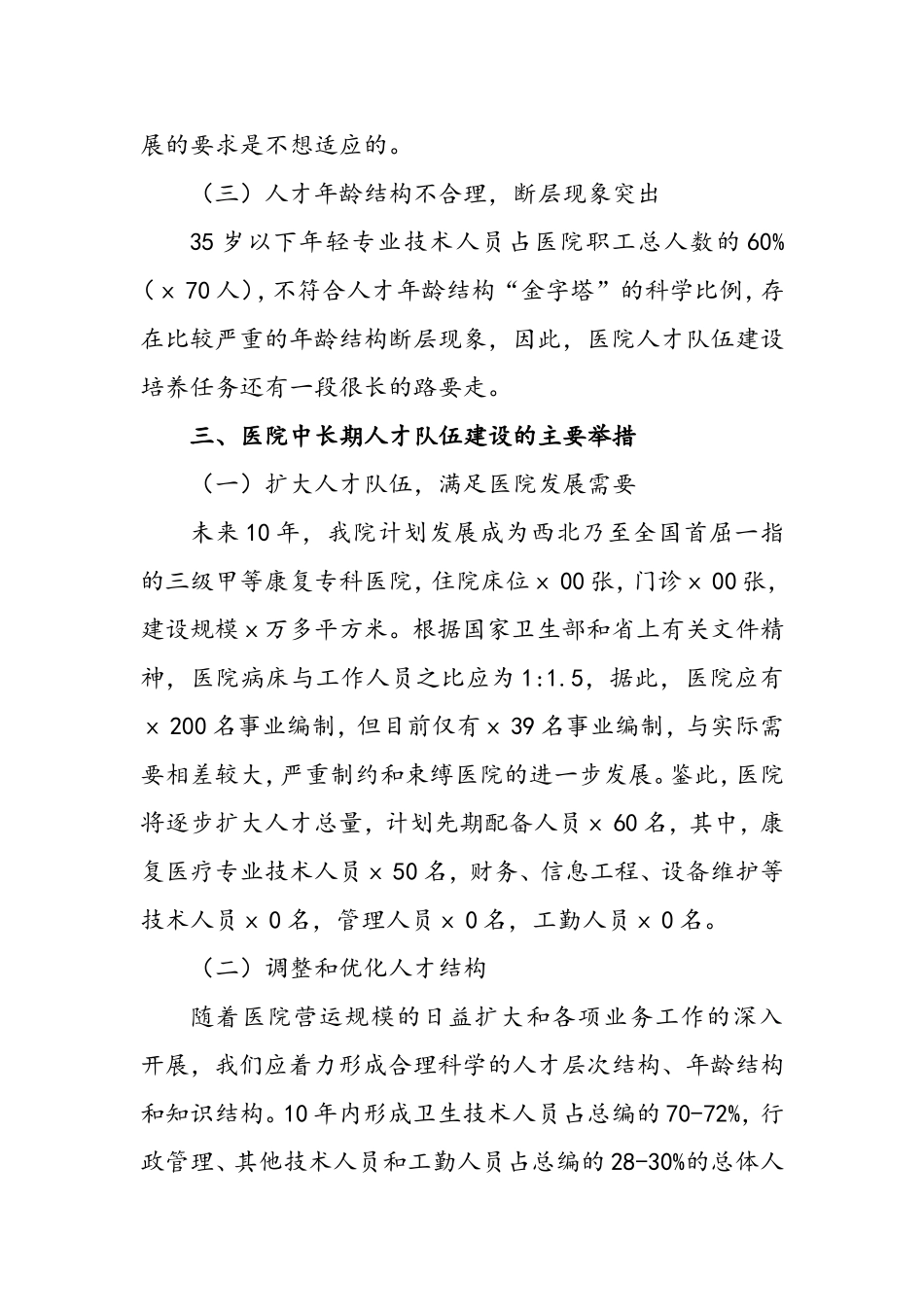 某医院中长期人才发展规划_第3页