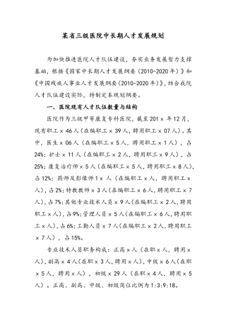 某医院中长期人才发展规划