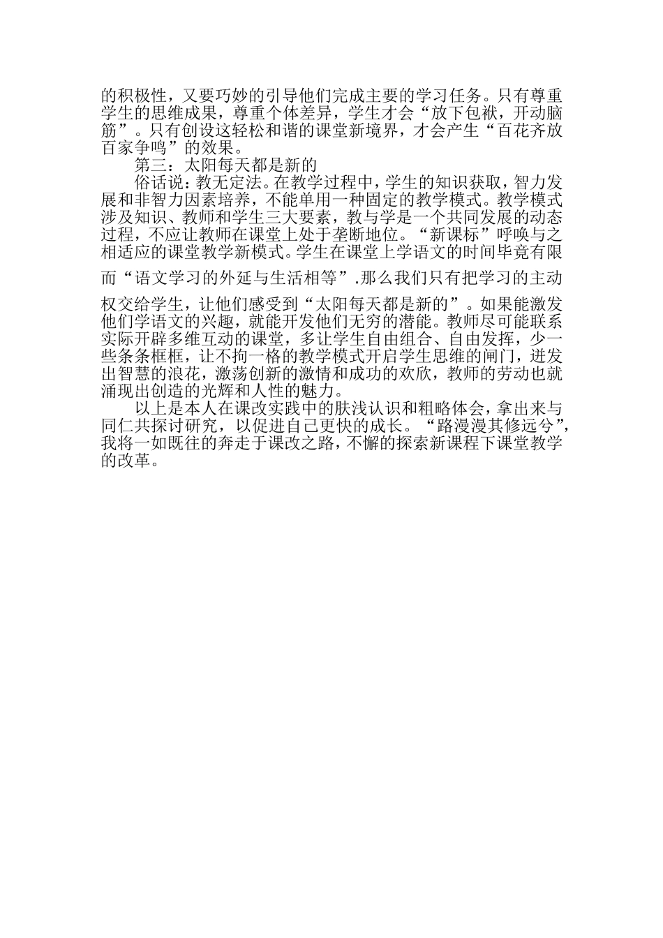 新课改下课堂教学点滴体会_第2页