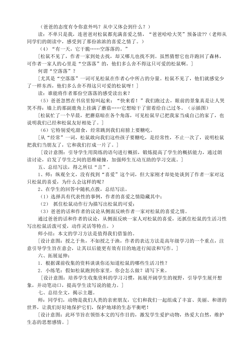 六年级语文上册 第7单元 跑进家来的松鼠教学设计 新人教版-新人教版小学六年级上册语文教案_第3页