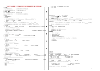 山东省金乡县第二中学高中生物生物 细胞呼吸学案 新人教版必修1 