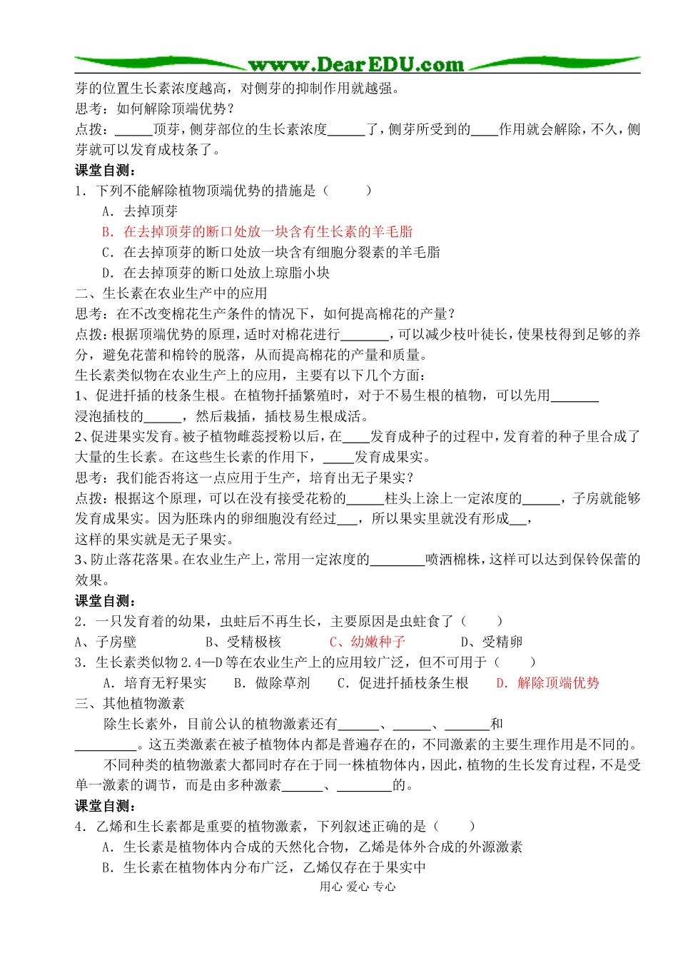 植物的激素调节2_第2页