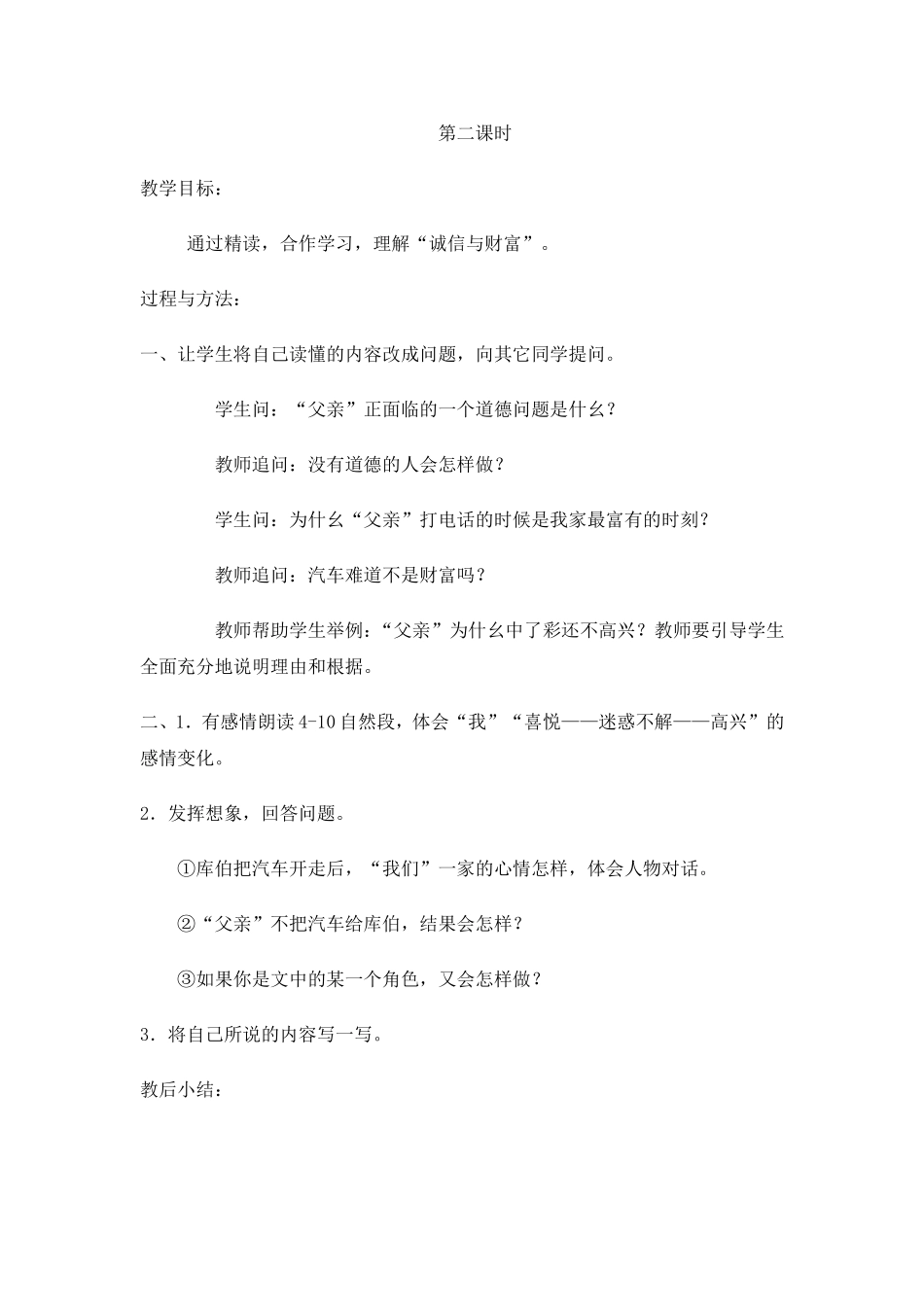 中彩那天 (3)_第3页