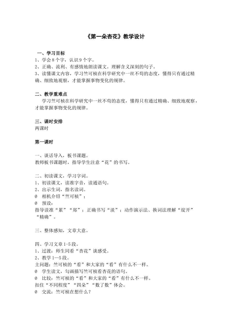 《第一朵杏花》教案_第1页