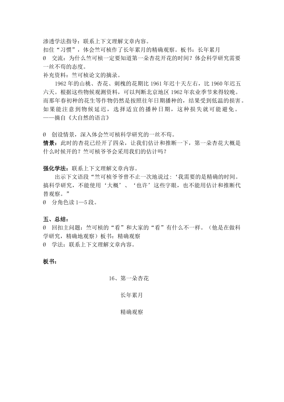 《第一朵杏花》教案_第2页