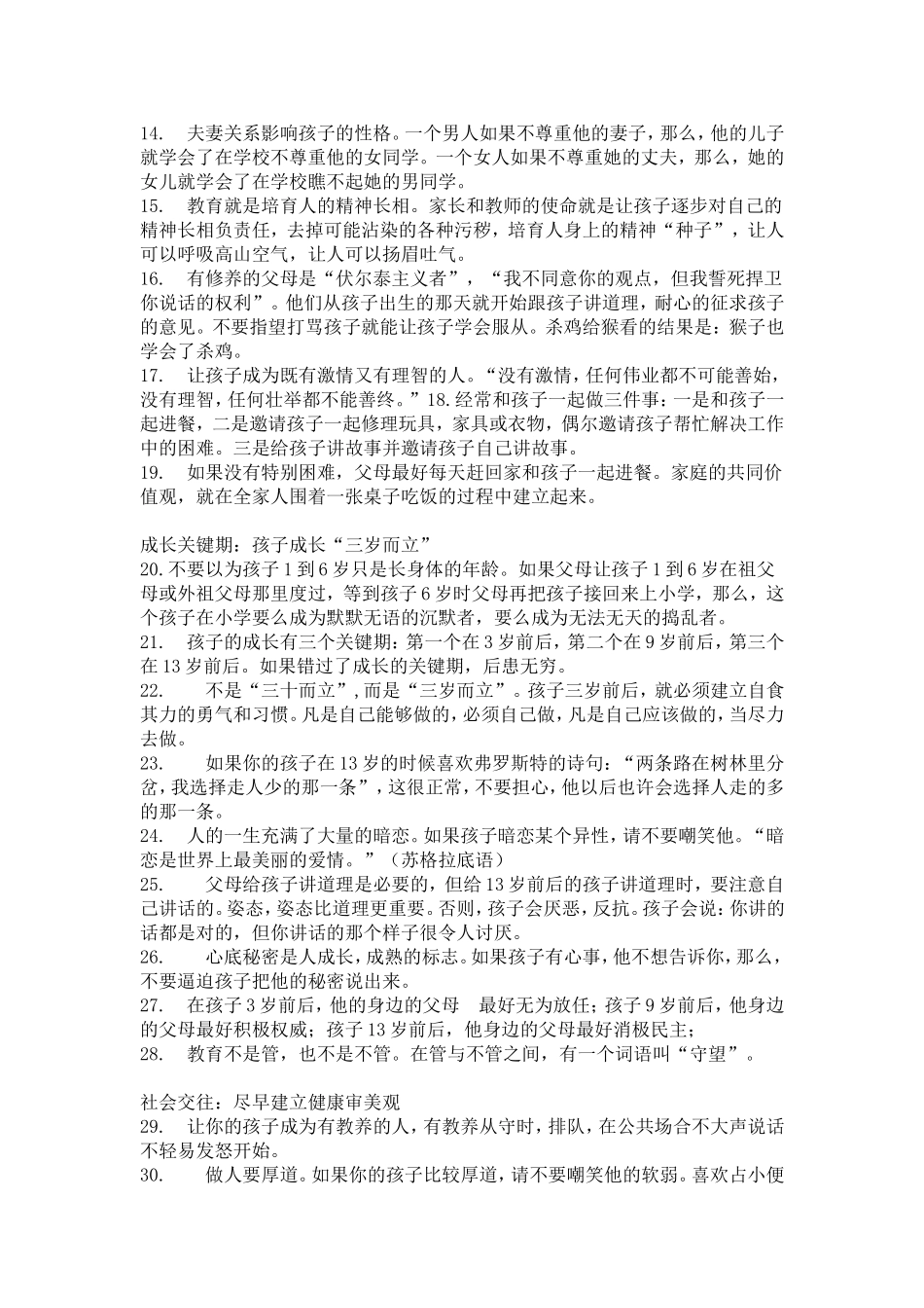 智慧父母必知的33条金点子_第2页