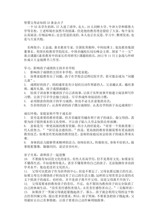 智慧父母必知的33条金点子