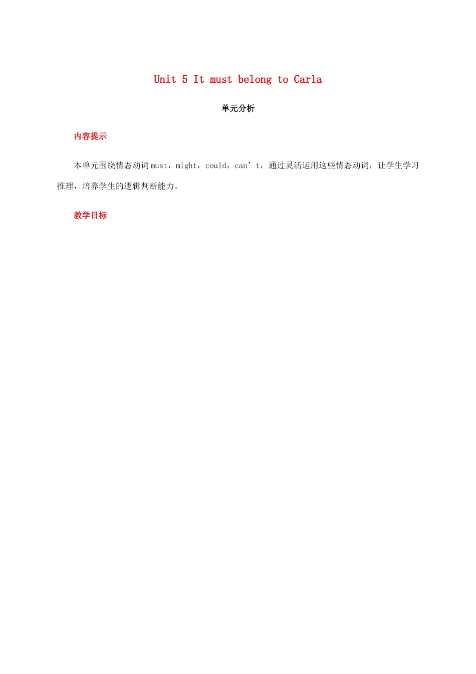 秋九年级英语全册 Unit 5 It must belong to Carla教案 人教新目标版-人教新目标版初中九年级全册英语教案_第1页