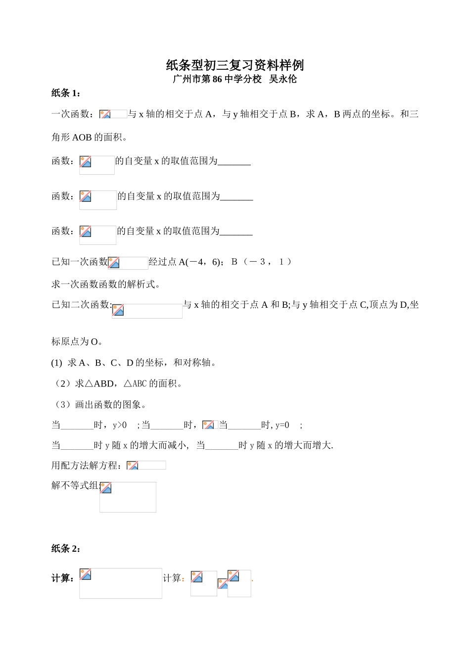 纸条型初三复习资料样例_第1页