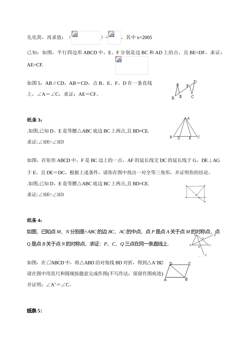 纸条型初三复习资料样例_第2页