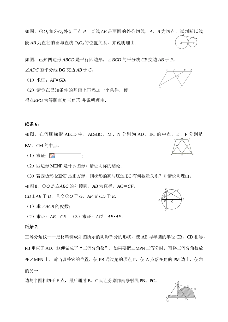 纸条型初三复习资料样例_第3页
