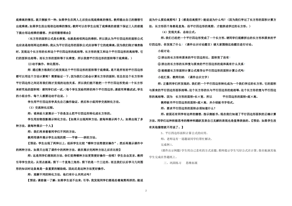 平行四边形的面积--优质课教学设计_第2页