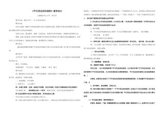 平行四边形的面积--优质课教学设计