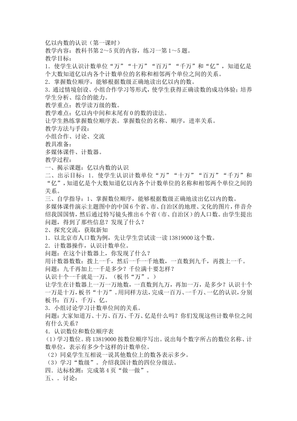 亿以内数的认识2_第1页