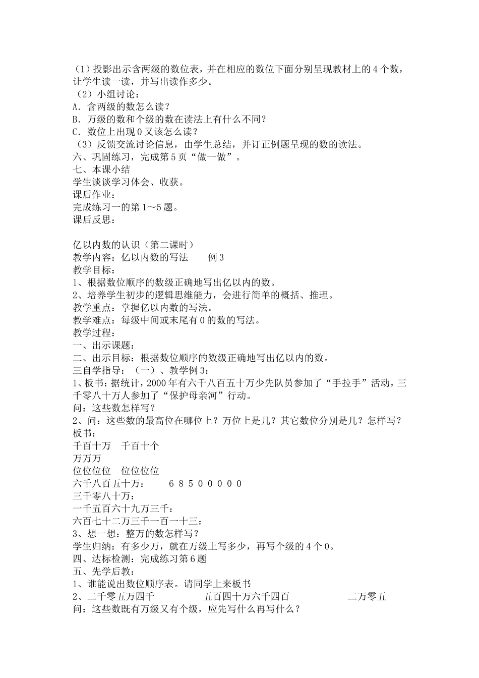 亿以内数的认识2_第2页