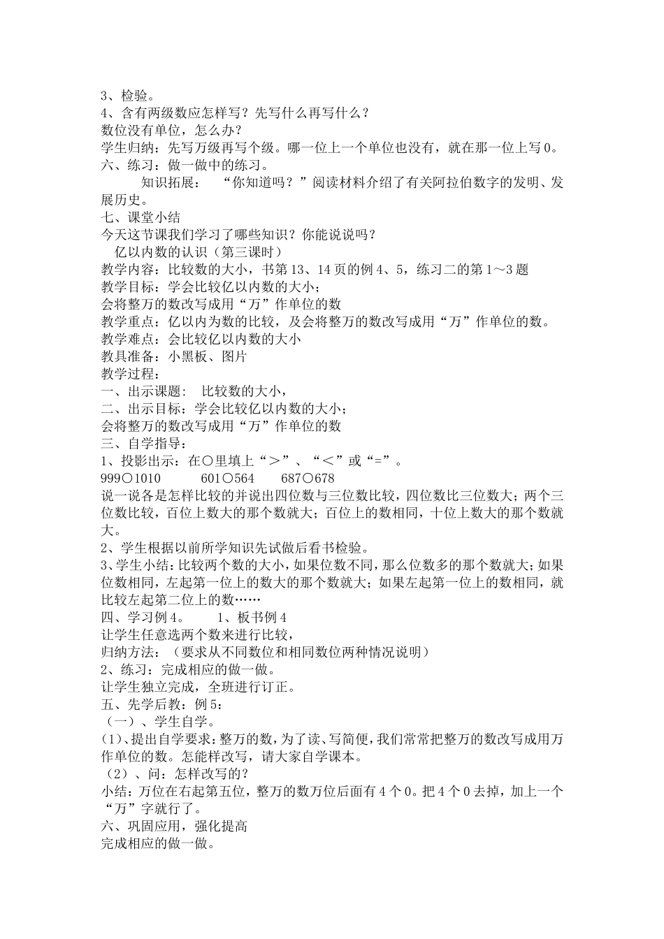 亿以内数的认识2_第3页