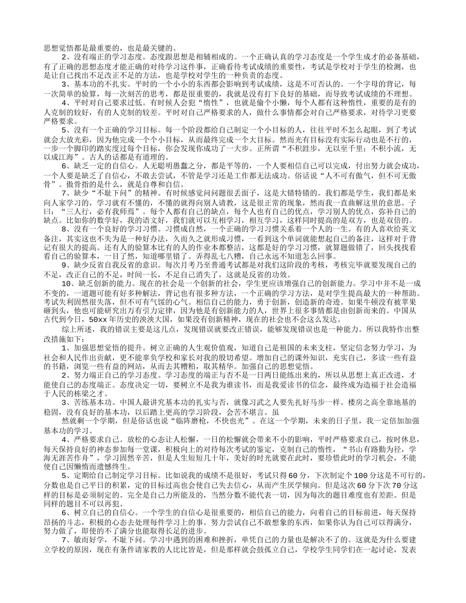 考试没考好检讨书范文_第3页