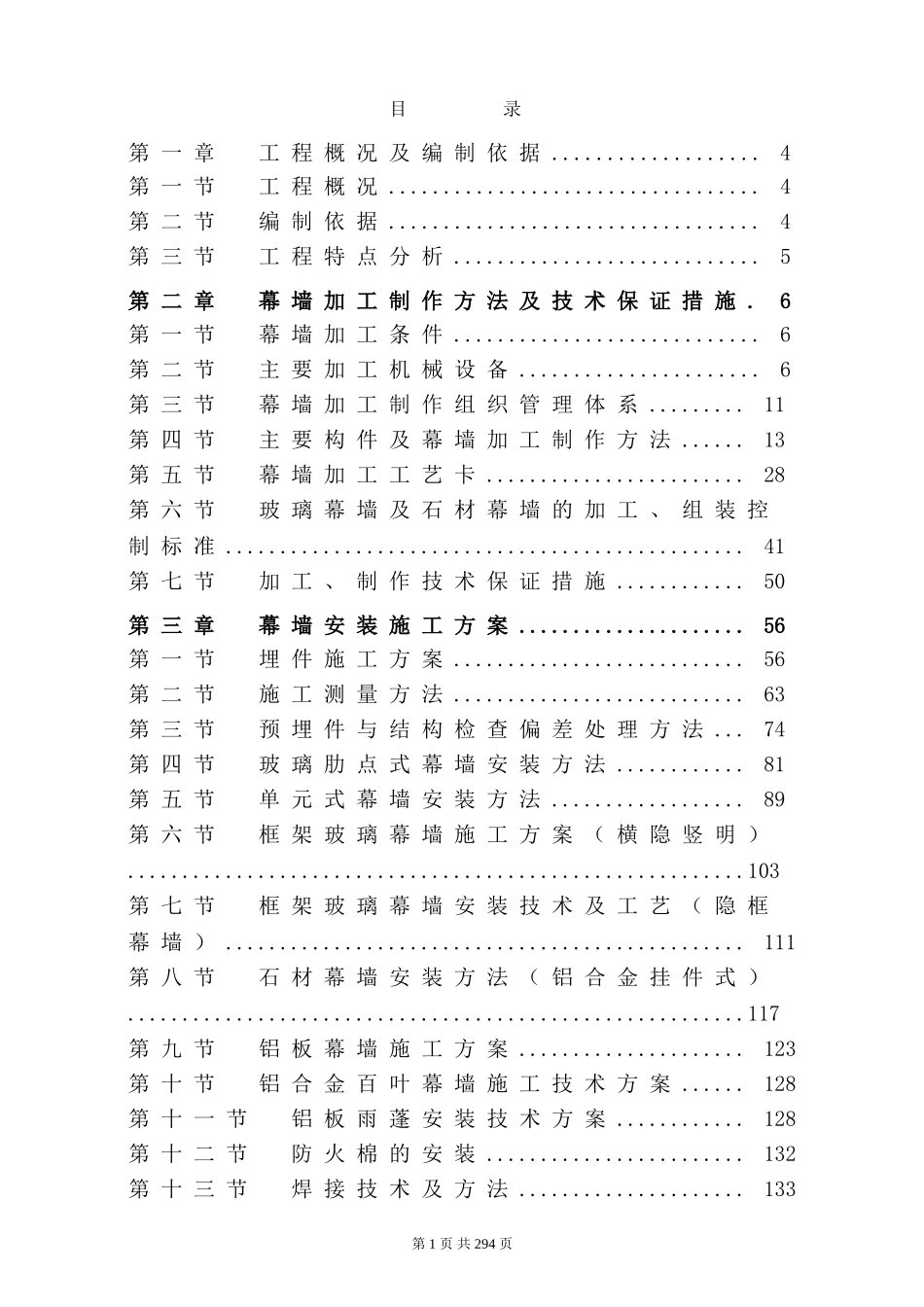 某幕墙工程施工组织设计_第1页