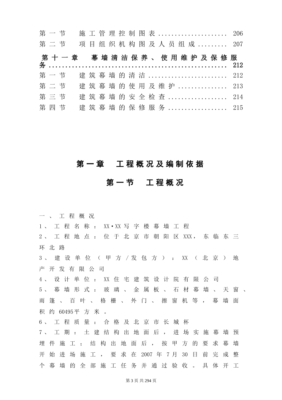 某幕墙工程施工组织设计_第3页