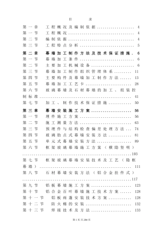 某幕墙工程施工组织设计