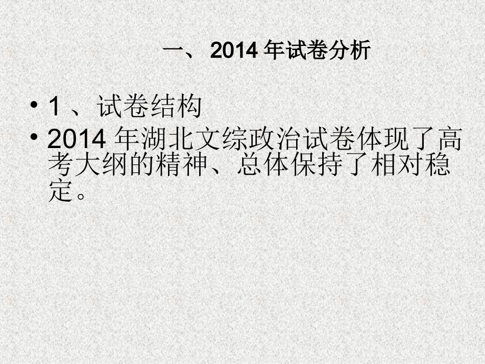 2014年湖北高考文综政治试题分析及评分细则详解_第3页