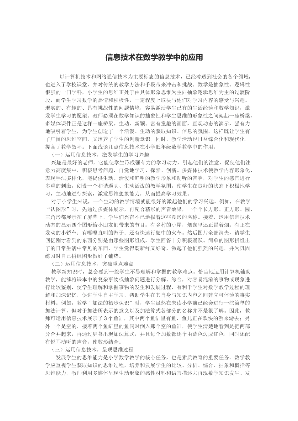 信息技术在数学教学中的应用_第1页