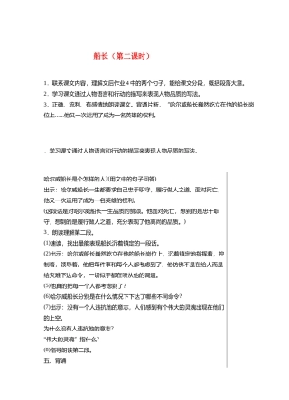 六年级语文上册 7 船长（第2课时）教案 苏教版-苏教版小学六年级上册语文教案