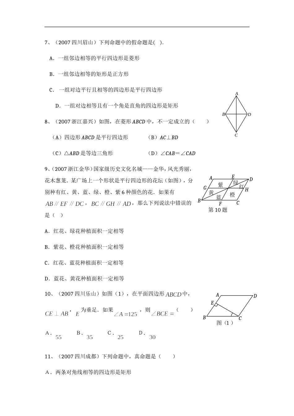 四边形中考真题精选试题及答案_第2页