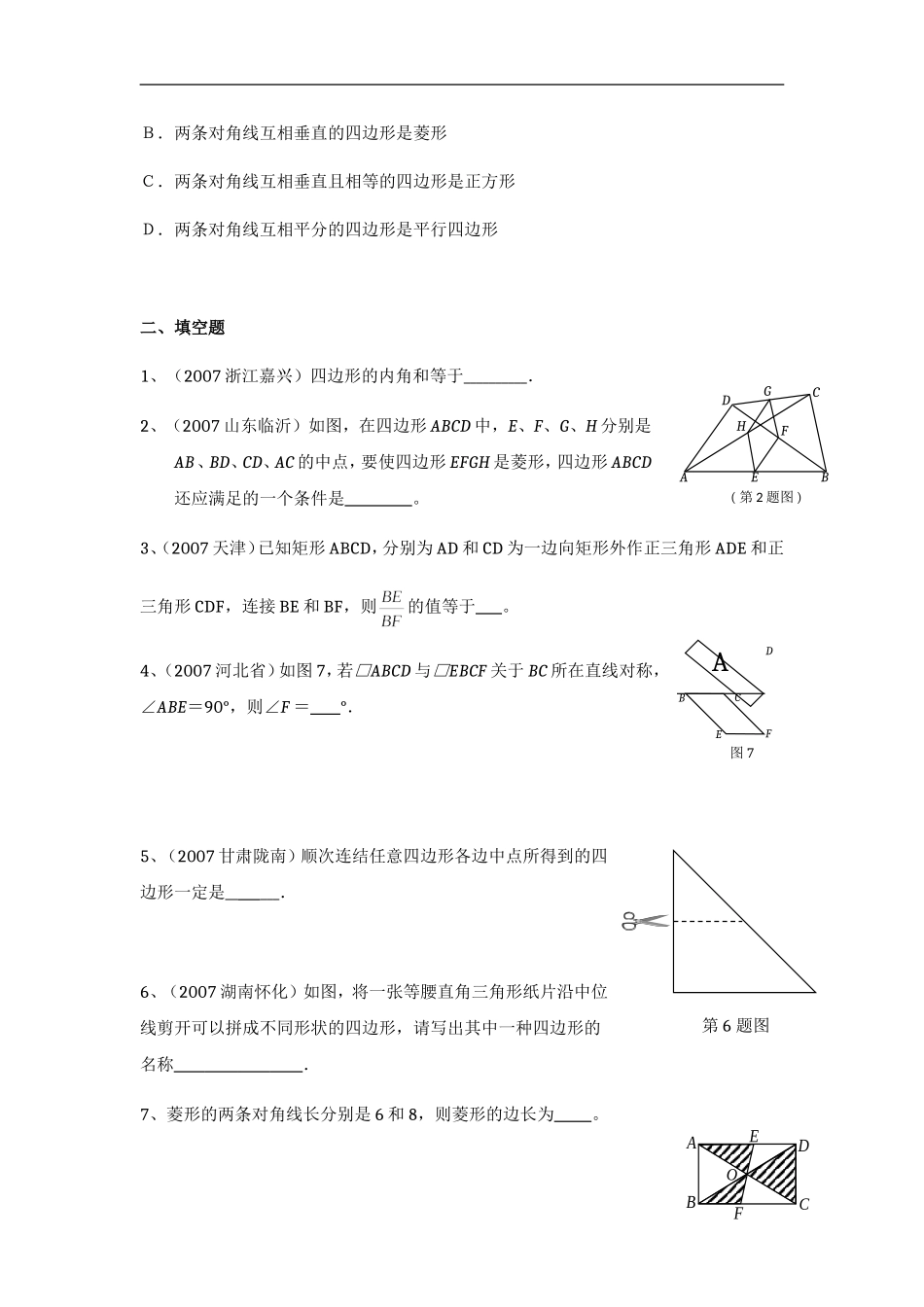 四边形中考真题精选试题及答案_第3页