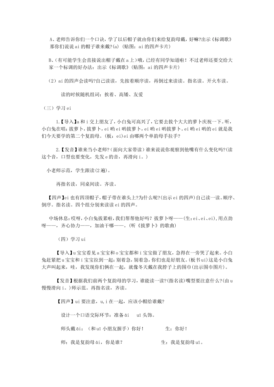 一年级《aieiui》教学_第2页