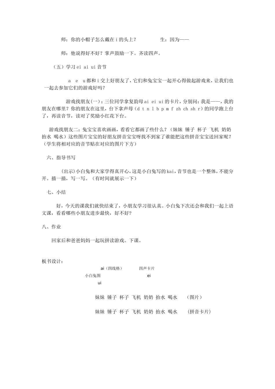一年级《aieiui》教学_第3页