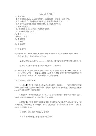 一年级《aieiui》教学