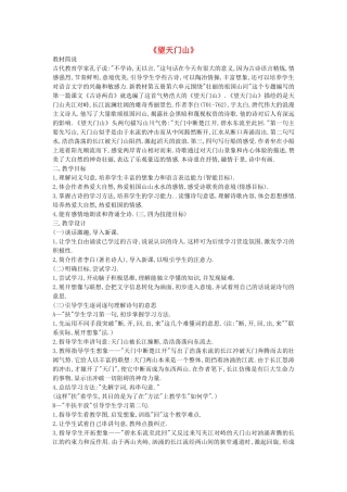 秋四年级语文上册《望天门山》教案 冀教版-冀教版小学四年级上册语文教案