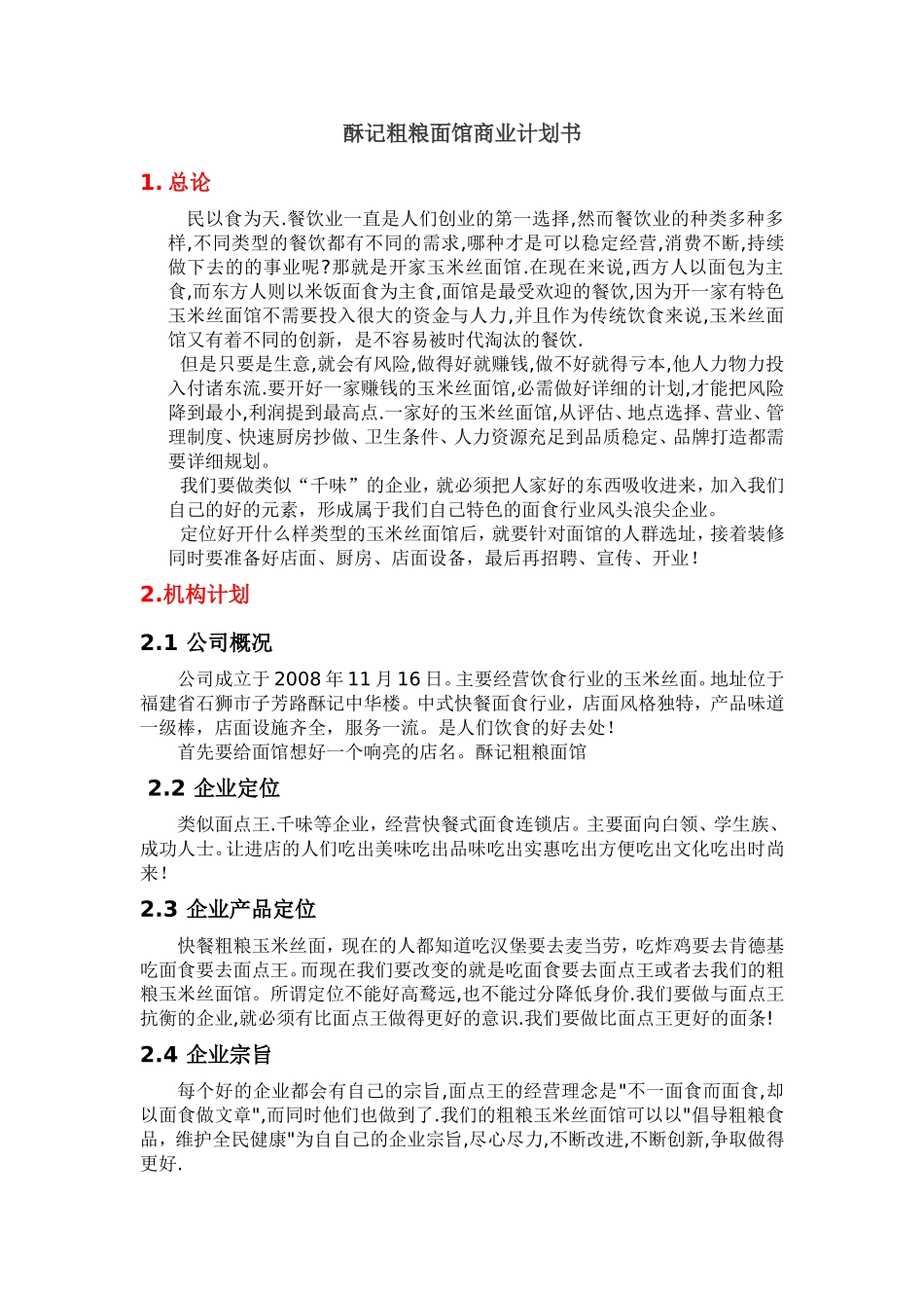 面馆商业计划书_第1页