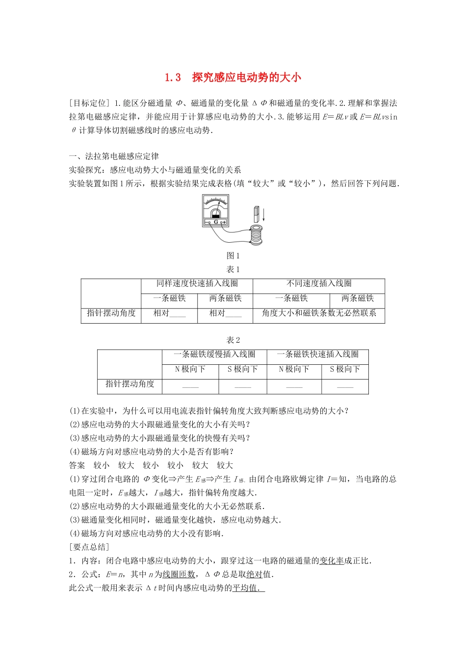 小学案 沪科版选修3-2-沪科版高二选修3-2物理学案_第1页