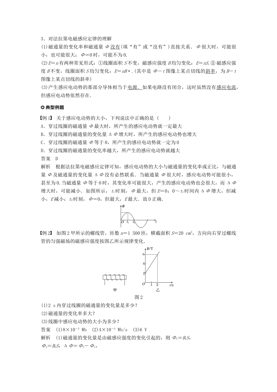 小学案 沪科版选修3-2-沪科版高二选修3-2物理学案_第2页