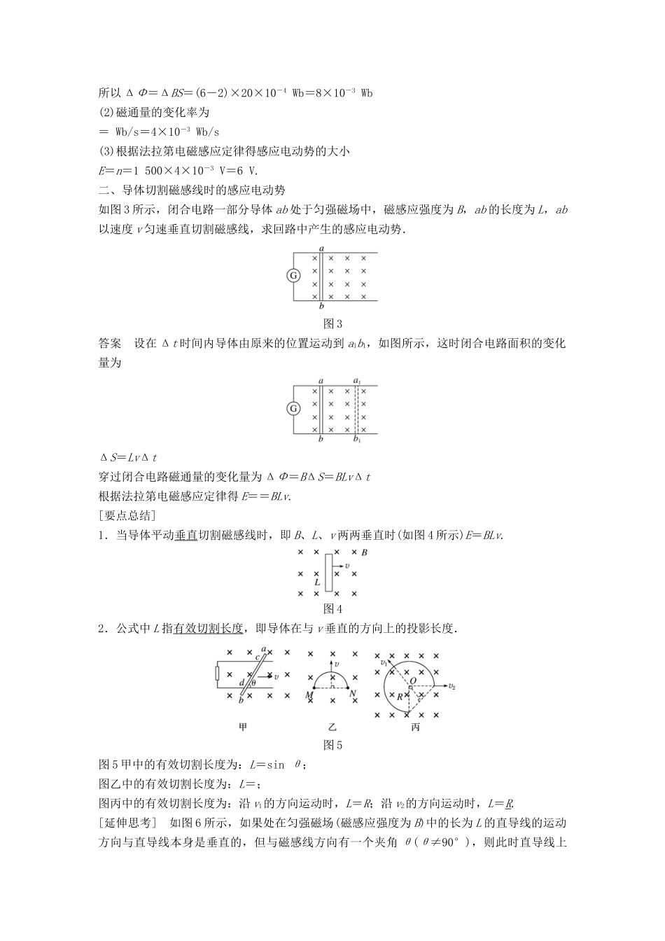 小学案 沪科版选修3-2-沪科版高二选修3-2物理学案_第3页