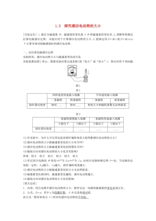 小学案 沪科版选修3-2-沪科版高二选修3-2物理学案