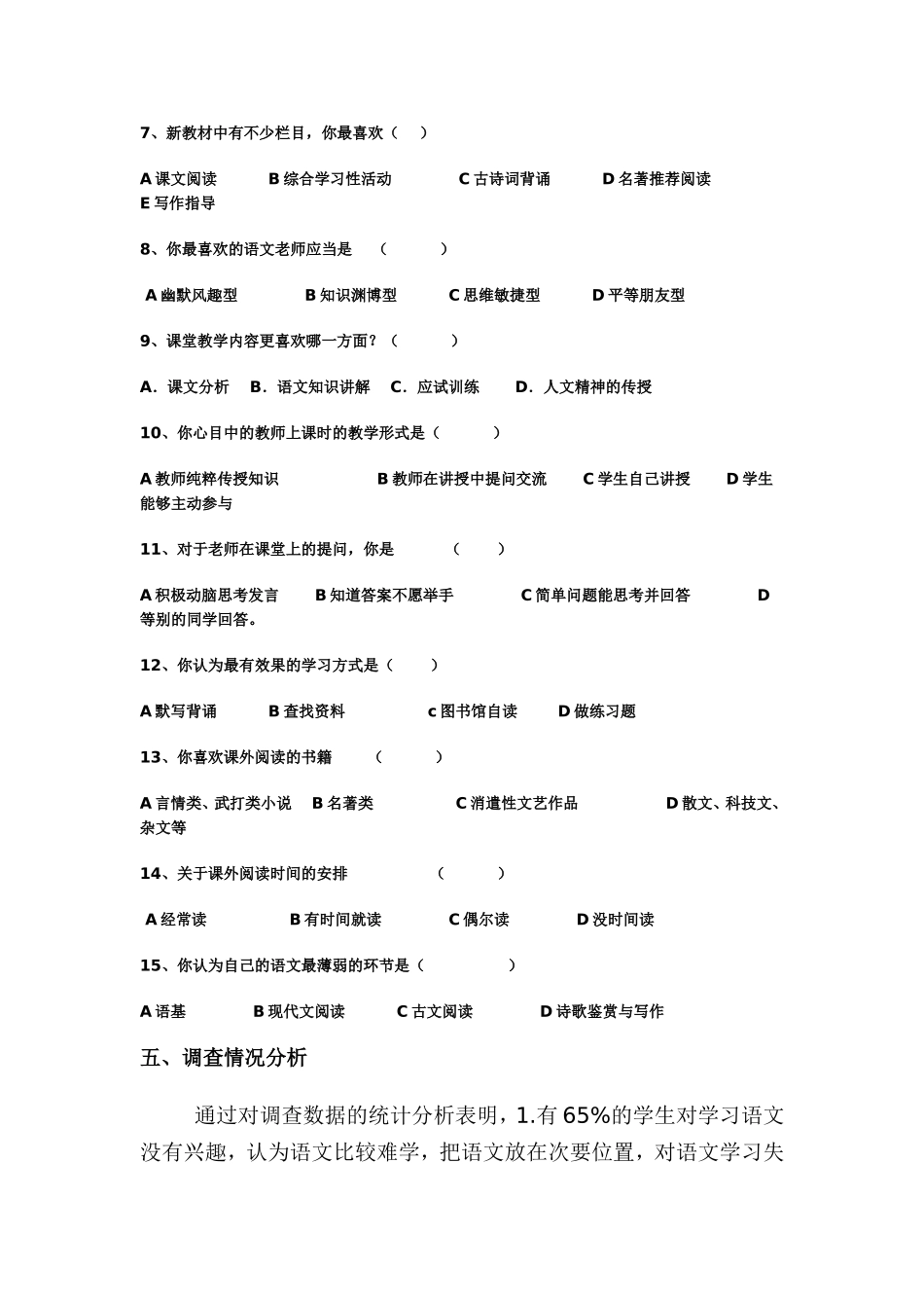 初中语文学习兴趣调查问卷_第2页
