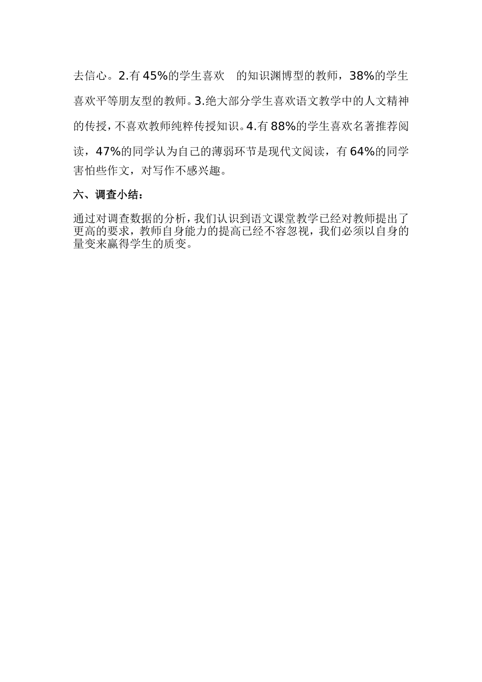 初中语文学习兴趣调查问卷_第3页