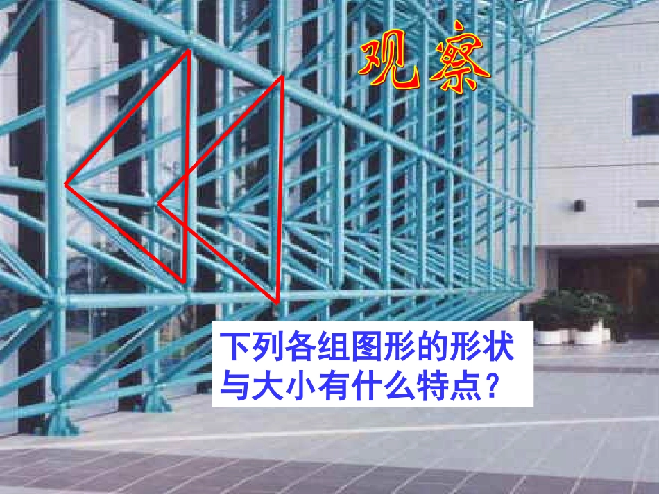全等三角形判定课件_第2页