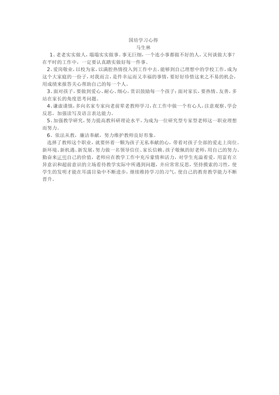 国培学习心得体会5_第1页