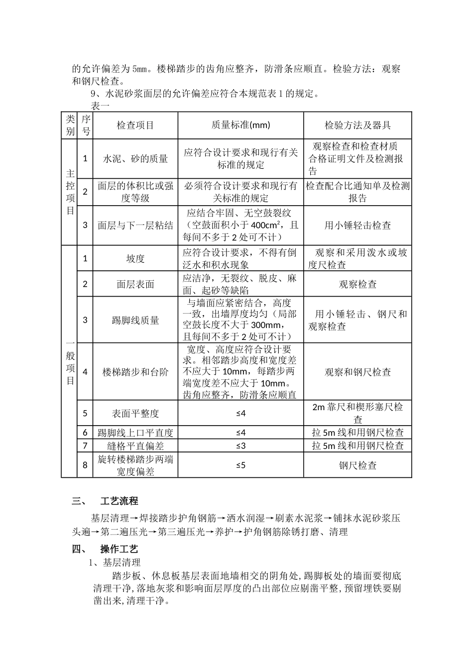 楼梯水泥砂浆面层工程_第2页