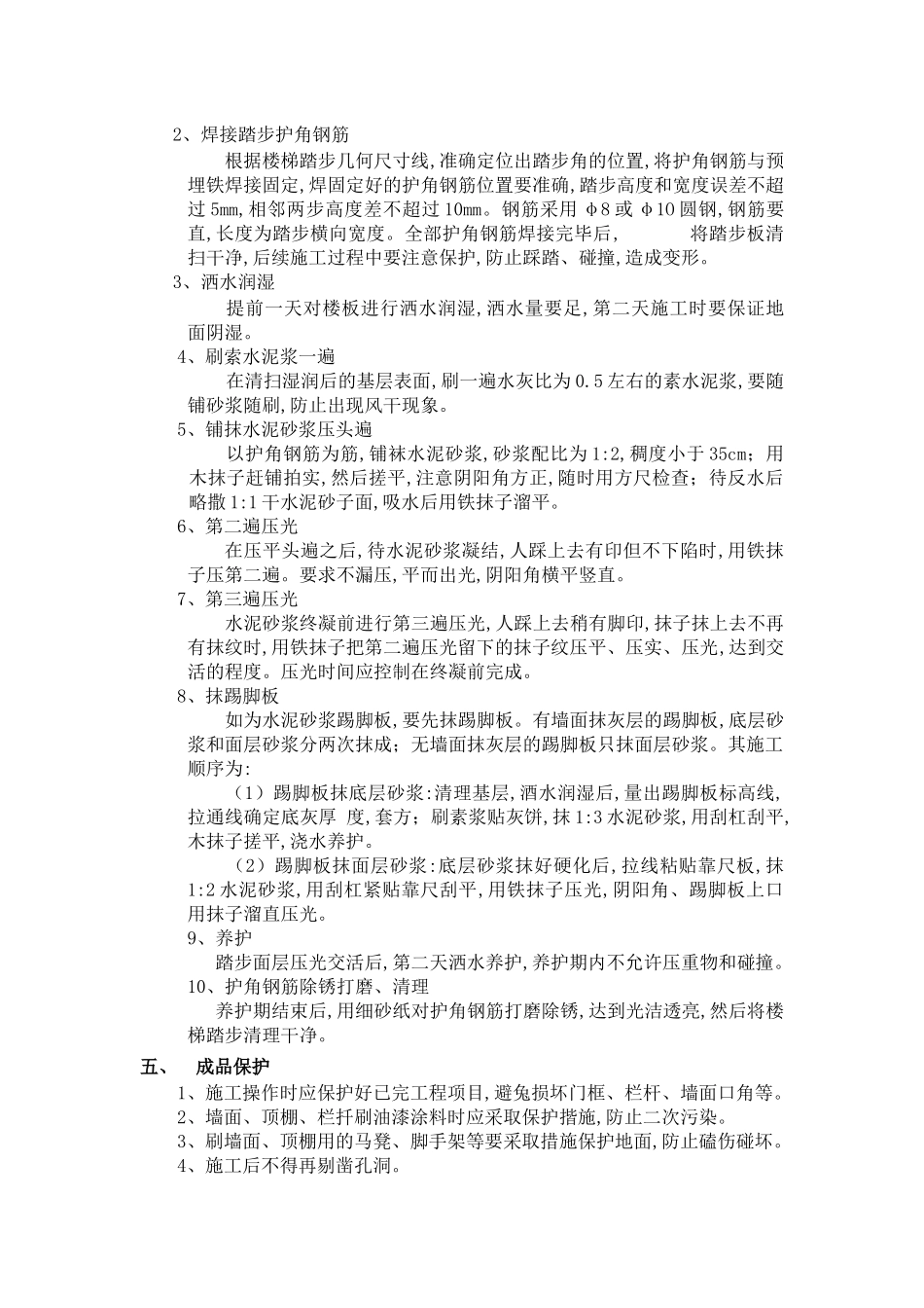 楼梯水泥砂浆面层工程_第3页