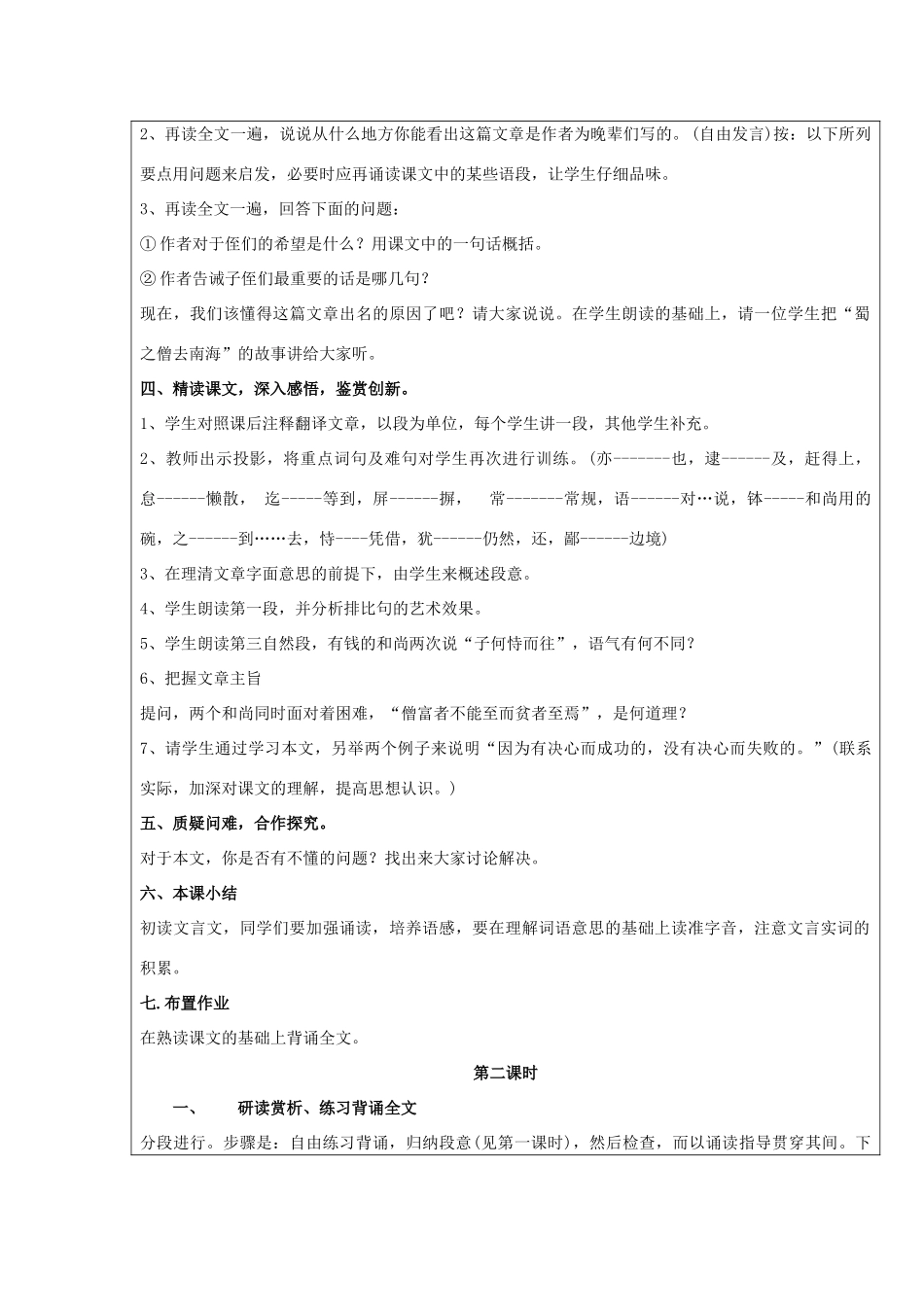 六年级语文下册 第一单元 第6课《为学》教案 鲁教版五四制-鲁教版五四制小学六年级下册语文教案_第2页