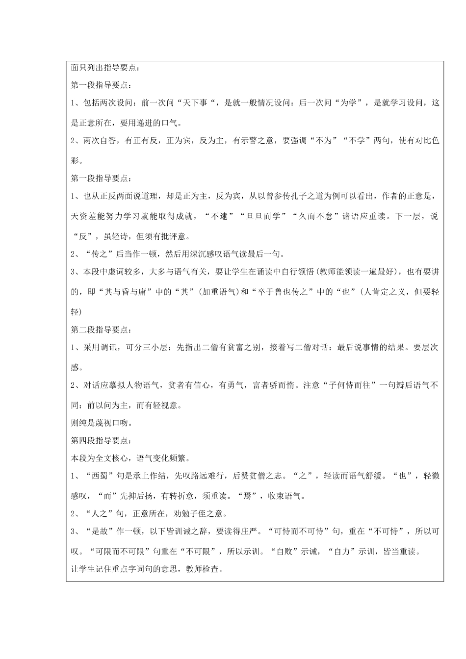 六年级语文下册 第一单元 第6课《为学》教案 鲁教版五四制-鲁教版五四制小学六年级下册语文教案_第3页