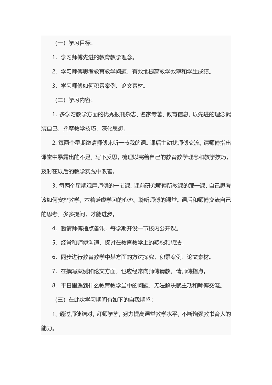 教师师徒结对徒弟计划_第2页